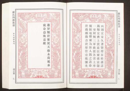 湖南罗氏族谱-罗氏四修族谱.pdf电子版插图5