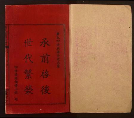 湖南罗氏族谱-罗氏四修族谱.pdf电子版插图1 湖南罗氏族谱-罗氏四修族谱.pdf电子版插图1