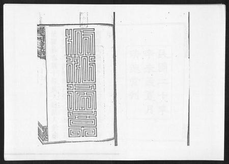 湖南罗氏族谱-罗氏四修族谱[42卷首7卷终1卷].pdf电子版插图1