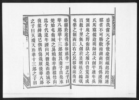 湖南罗氏族谱-罗氏四修族谱[42卷首7卷终1卷].pdf电子版插图3