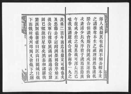 湖南罗氏族谱-罗氏四修族谱[42卷首7卷终1卷].pdf电子版插图5