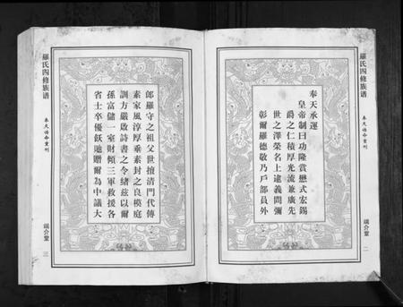 湖南罗氏族谱-罗氏四修族谱[不分卷].pdf电子版插图3