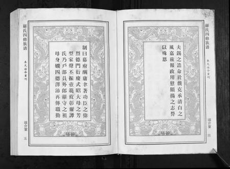 湖南罗氏族谱-罗氏四修族谱[不分卷].pdf电子版插图4