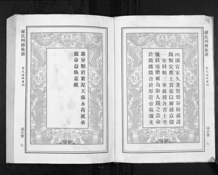 湖南罗氏族谱-罗氏四修族谱[不分卷].pdf电子版插图5