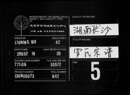 湖南罗氏族谱-罗氏宗谱 [3卷].pdf电子版