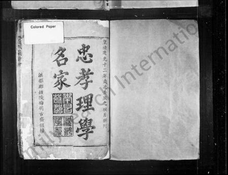 湖南罗氏族谱-罗氏宗谱 [3卷].pdf电子版插图2