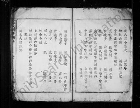 湖南罗氏族谱-罗氏宗谱 [3卷].pdf电子版插图4