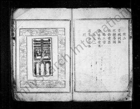 湖南罗氏族谱-罗氏宗谱 [3卷].pdf电子版插图5