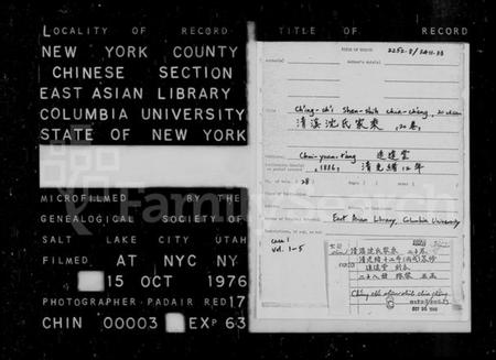 浙江沈氏族谱-清溪沈氏家乘 [20卷].pdf电子版插图2