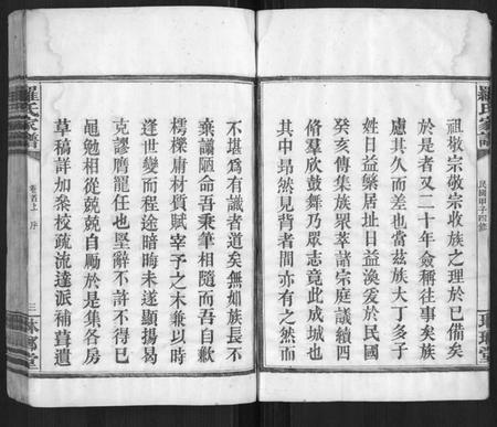 湖南罗氏族谱-罗氏家谱[12卷,首2卷].pdf电子版插图4