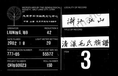 浙江毛氏族谱-清漾毛氏族谱 [卷数杂异].pdf电子版