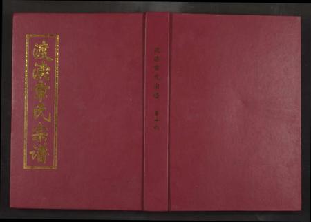 浙江章氏族谱-渡渎章氏宗谱[残卷].pdf电子版