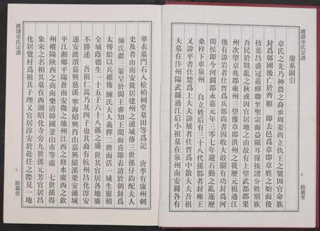 浙江章氏族谱-渡渎章氏宗谱[残卷].pdf电子版插图5