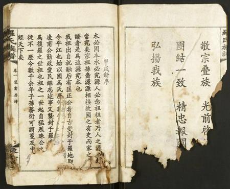 湖南罗氏族谱-罗氏族谱.pdf电子版插图2 湖南罗氏族谱-罗氏族谱.pdf电子版插图2