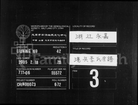 浙江李氏族谱-港头李氏宗谱.pdf电子版