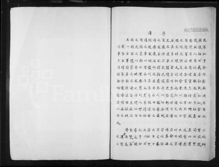 浙江李氏族谱-港头李氏宗谱.pdf电子版插图2