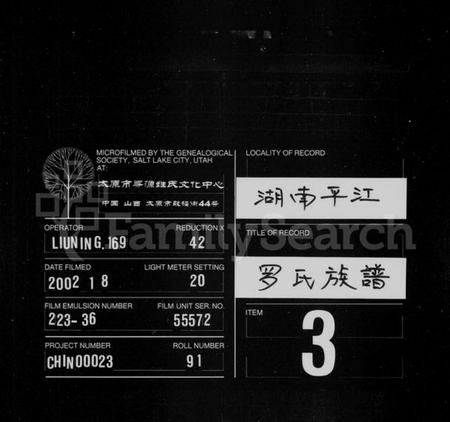 湖南罗氏族谱-罗氏族谱 [17卷,首1卷,附祠谱2卷,首1卷].pdf电子版