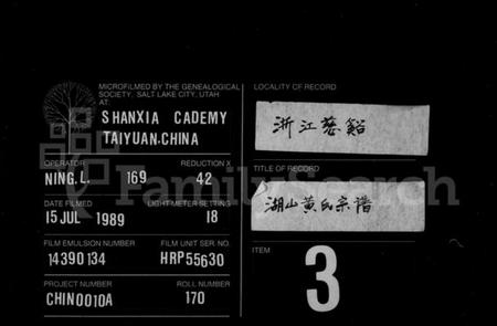 浙江黄氏族谱-湖山黄氏宗谱 [8卷,首末各1卷].pdf电子版