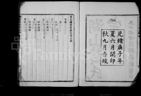 浙江黄氏族谱-湖山黄氏宗谱 [8卷,首末各1卷].pdf电子版插图2