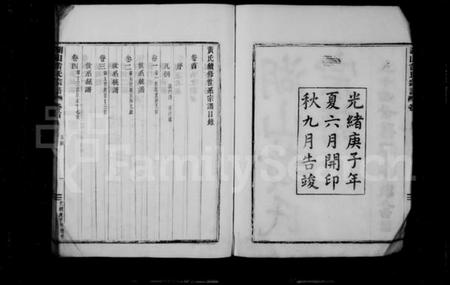 浙江黄氏族谱-湖山黄氏宗谱 [8卷,首末各1卷].pdf电子版插图4