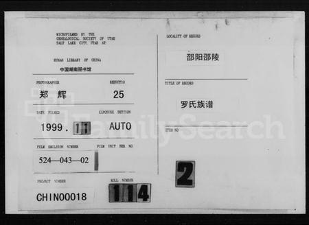 湖南罗氏族谱-罗氏族谱 [3卷,首末各1卷].pdf电子版