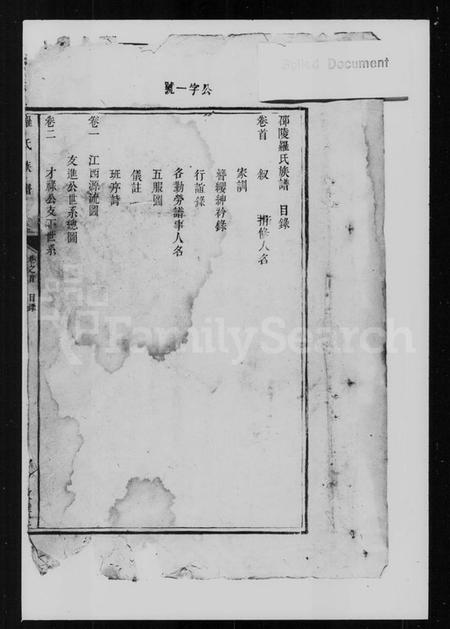 湖南罗氏族谱-罗氏族谱 [3卷,首末各1卷].pdf电子版插图3