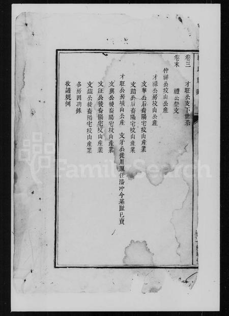 湖南罗氏族谱-罗氏族谱 [3卷,首末各1卷].pdf电子版插图4