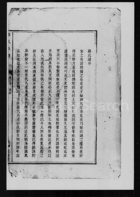 湖南罗氏族谱-罗氏族谱 [3卷,首末各1卷].pdf电子版插图5