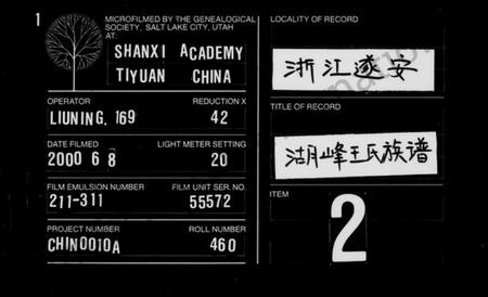 浙江王氏族谱-湖峰王氏族谱 [17卷,及卷首].pdf电子版