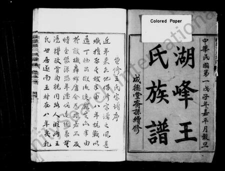 浙江王氏族谱-湖峰王氏族谱 [17卷,及卷首].pdf电子版插图2