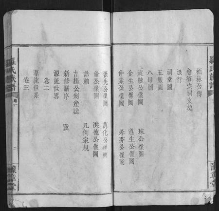 湖南罗氏族谱-罗氏族谱 [5卷].pdf电子版插图2