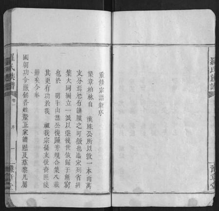 湖南罗氏族谱-罗氏族谱 [5卷].pdf电子版插图4