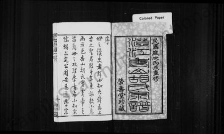 江苏胡氏族谱-澄江香山胡氏宗谱 [50卷,及卷首].pdf电子版插图1