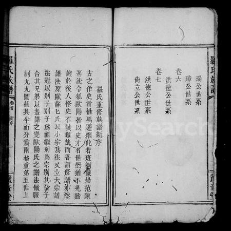 湖南罗氏族谱-罗氏族谱 [7卷,首1卷].pdf电子版插图5