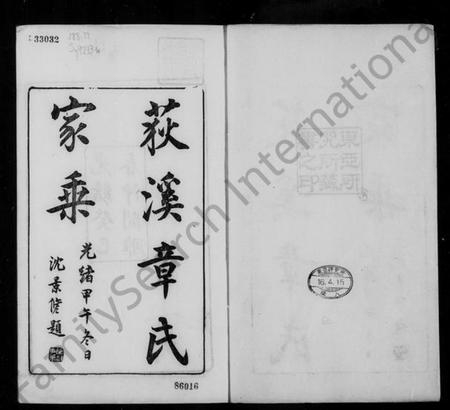 浙江章氏族谱-湖州荻溪章氏家乘 [14卷].pdf电子版插图5