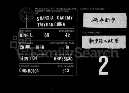 湖南罗氏族谱-罗氏族谱 [7卷,首1卷].pdf电子版