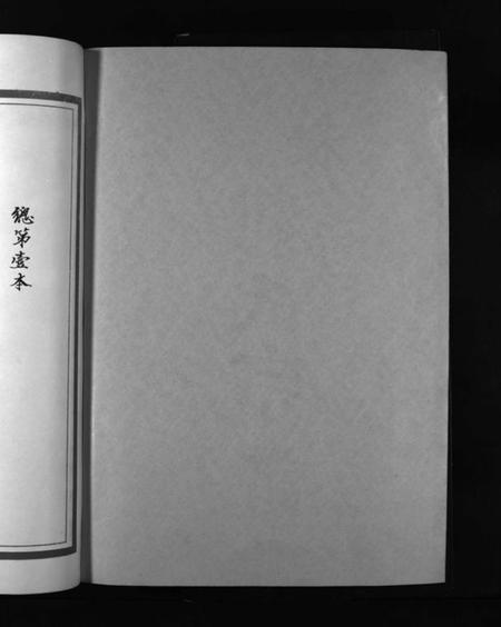 浙江刘氏族谱-湖横刘氏宗谱 [3册].pdf电子版插图2