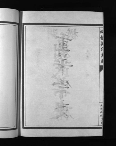 浙江刘氏族谱-湖横刘氏宗谱 [3册].pdf电子版插图4