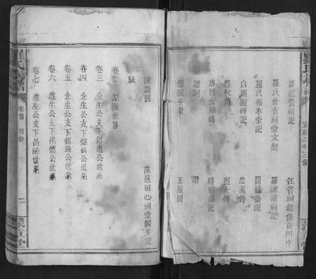 湖南罗氏族谱-罗氏族谱[10卷].pdf电子版插图2