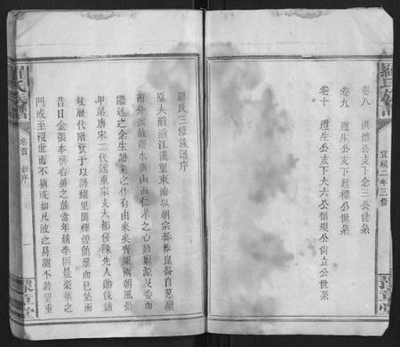 湖南罗氏族谱-罗氏族谱[10卷].pdf电子版插图3