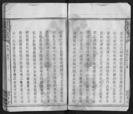 湖南罗氏族谱-罗氏族谱[10卷].pdf电子版插图4