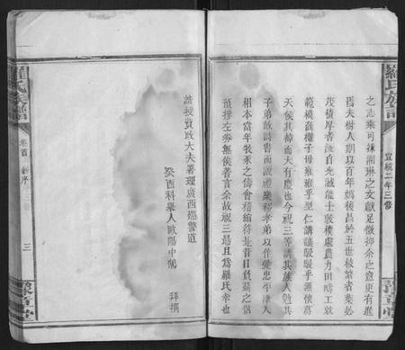 湖南罗氏族谱-罗氏族谱[10卷].pdf电子版插图5