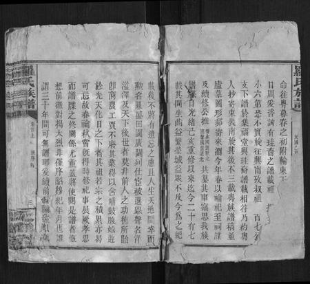 湖南罗氏族谱-罗氏族谱[18卷首上下2卷].pdf电子版插图2