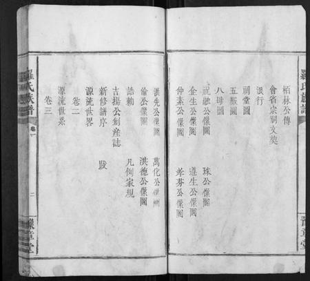 湖南罗氏族谱-罗氏族谱[5卷].pdf电子版插图2