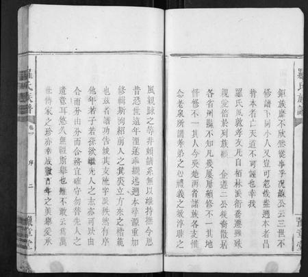 湖南罗氏族谱-罗氏族谱[5卷].pdf电子版插图5