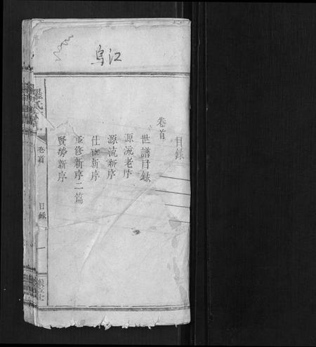 湖南罗氏族谱-罗氏族谱[7卷首1卷].pdf电子版插图1