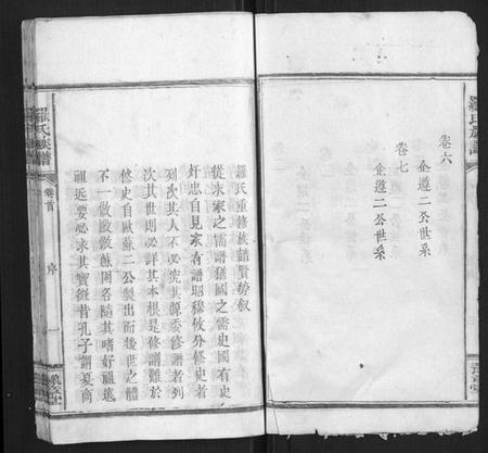 湖南罗氏族谱-罗氏族谱[7卷首1卷].pdf电子版插图4