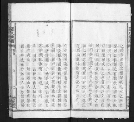 湖南罗氏族谱-罗氏族谱[7卷首1卷].pdf电子版插图5