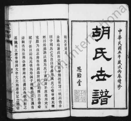 江苏胡氏族谱-胡氏世谱 [8卷].pdf电子版插图1