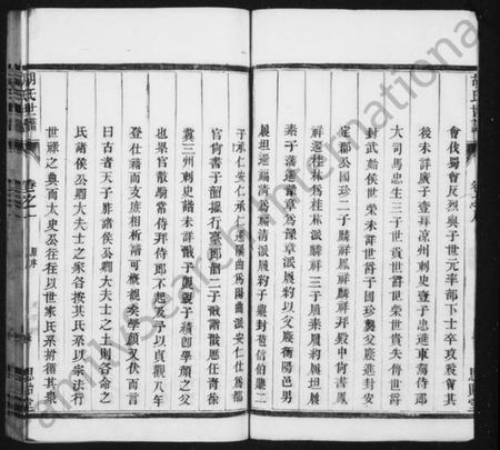 江苏胡氏族谱-胡氏世谱 [8卷].pdf电子版插图3